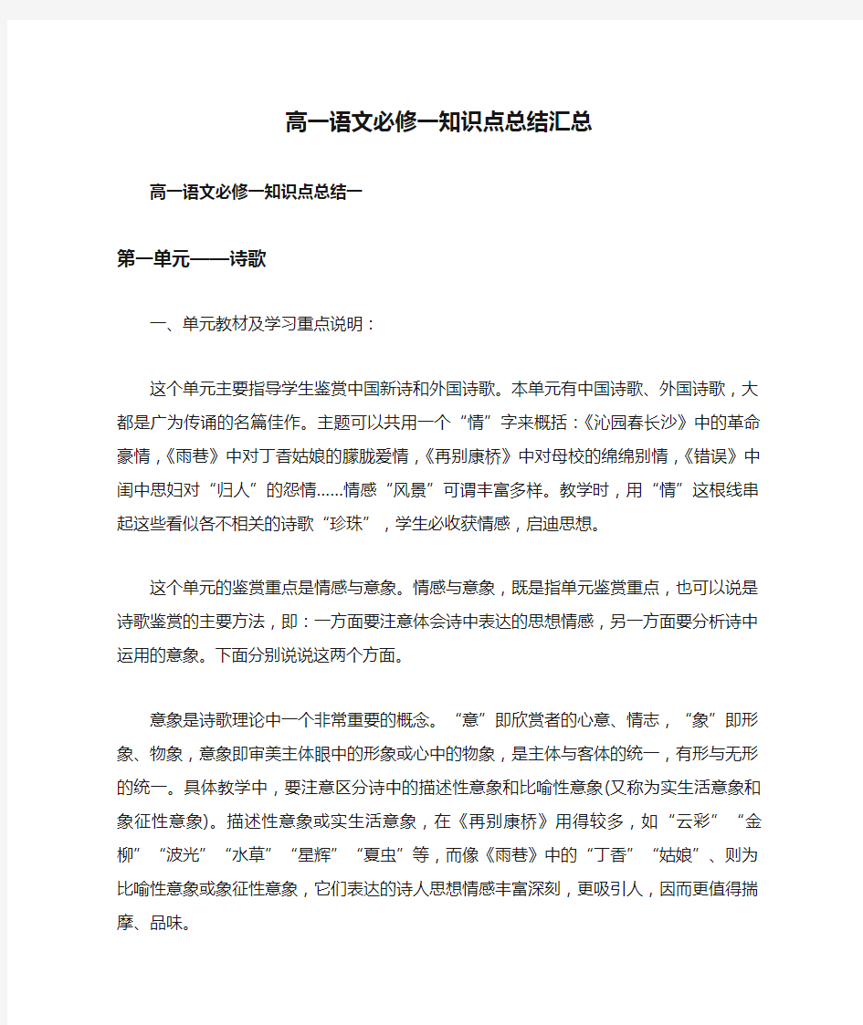 高一语文必修一知识点总结汇总