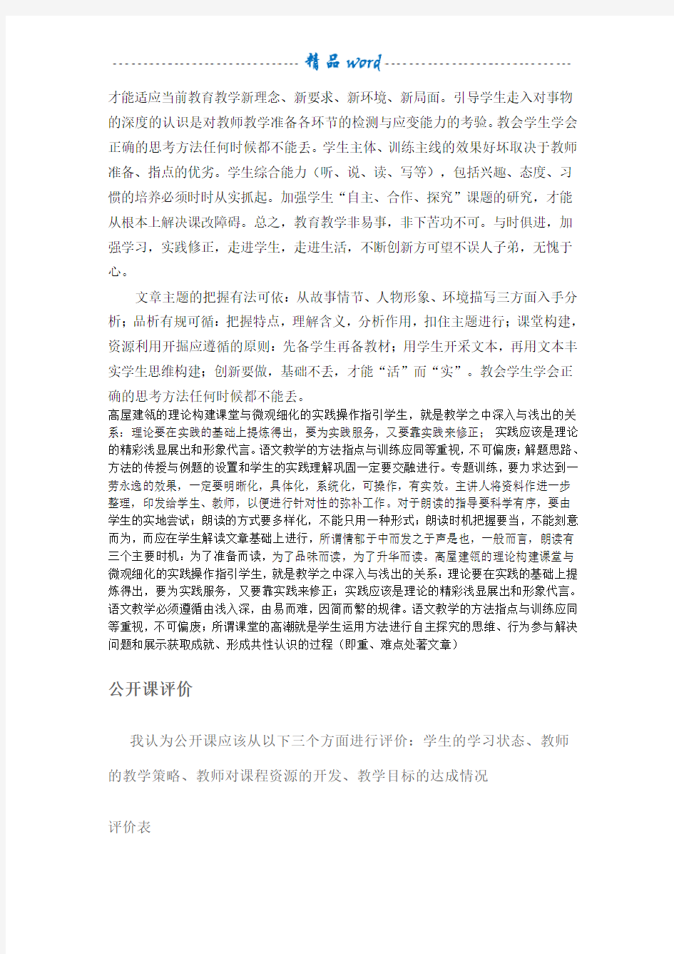 语文公开课评语汇集