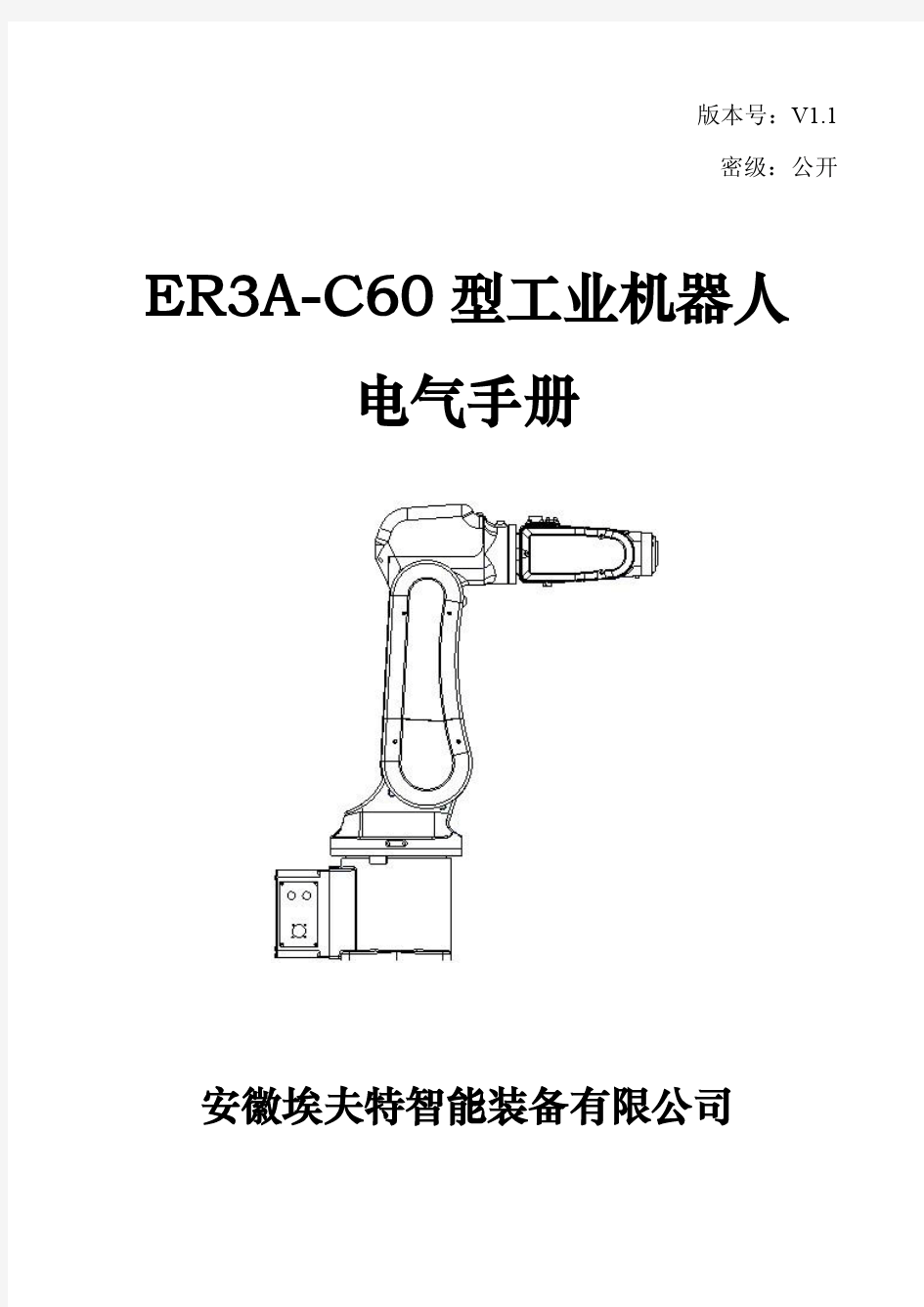 ER3A-C60电气维护手册2015-6-23-V1.1