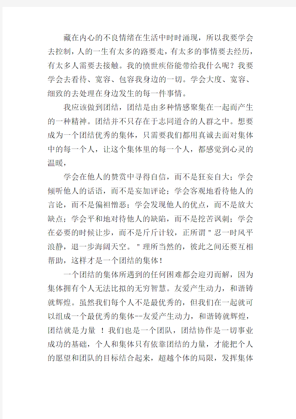 上班和同事打架检讨书范文