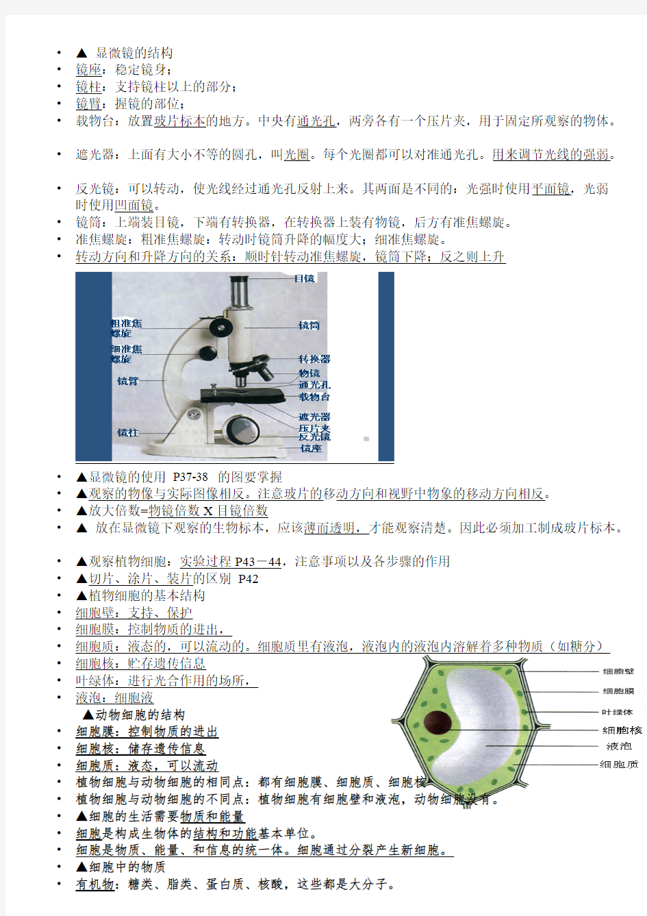 人教版七年级生物上册知识点总结汇总