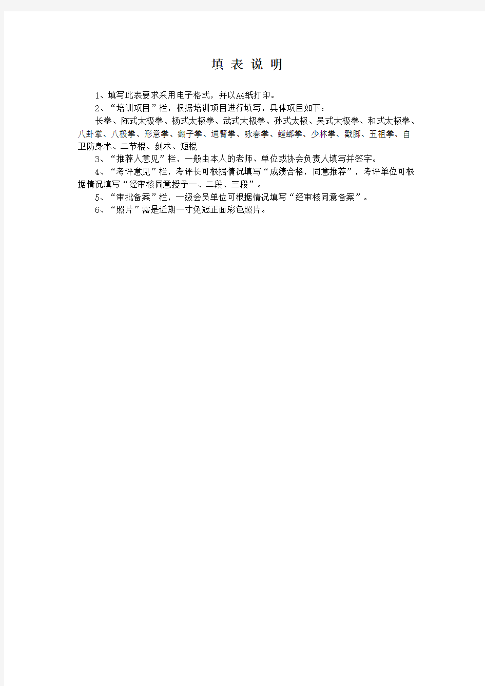 《中国武术段位制》1-3段申报表