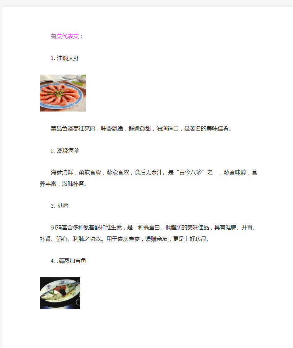 中国八大菜系菜品名称与图片