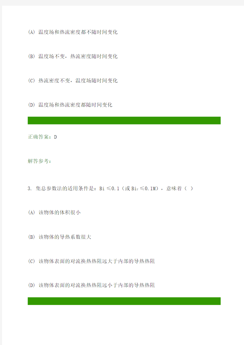 第二学期热工基础次作业