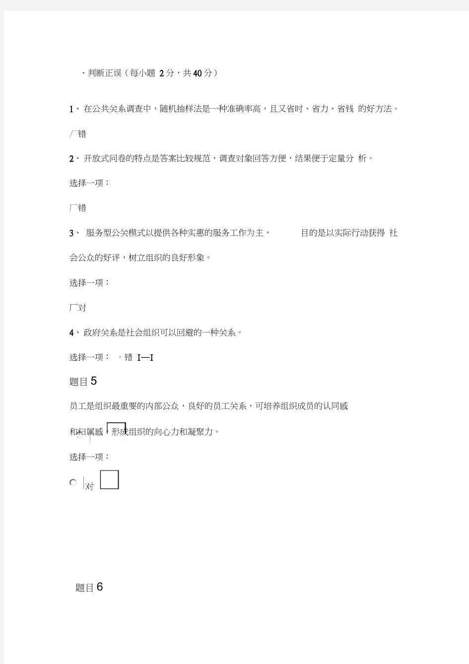 公共关系学形考任务2答案