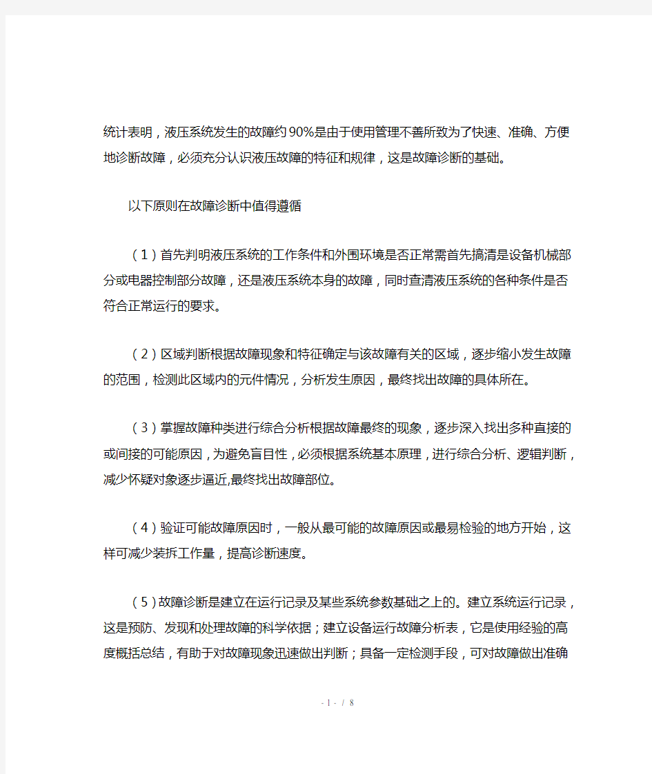 液压系统故障诊断外文文献翻译