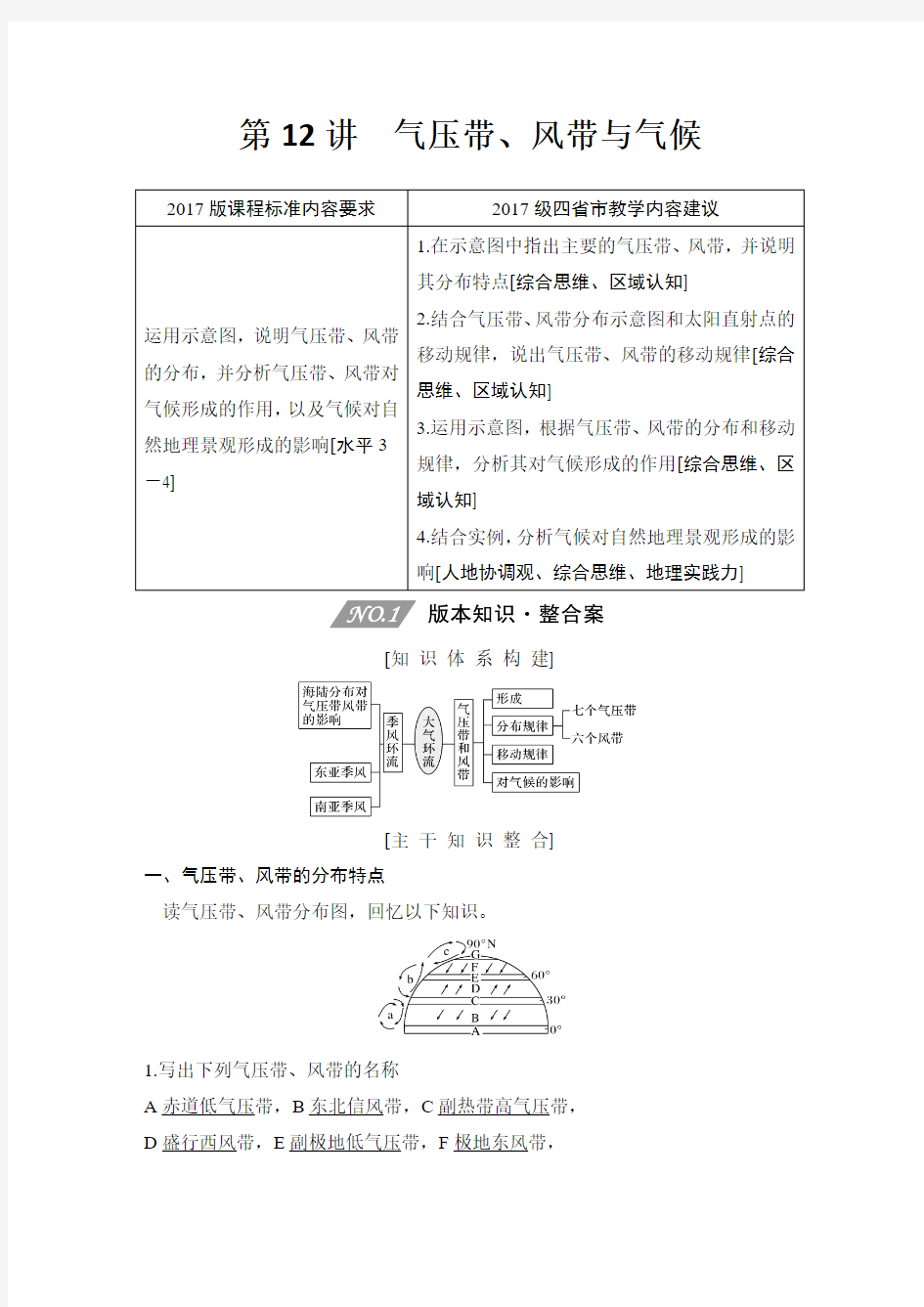 高2020届高2017级高三地理一轮复习第12讲