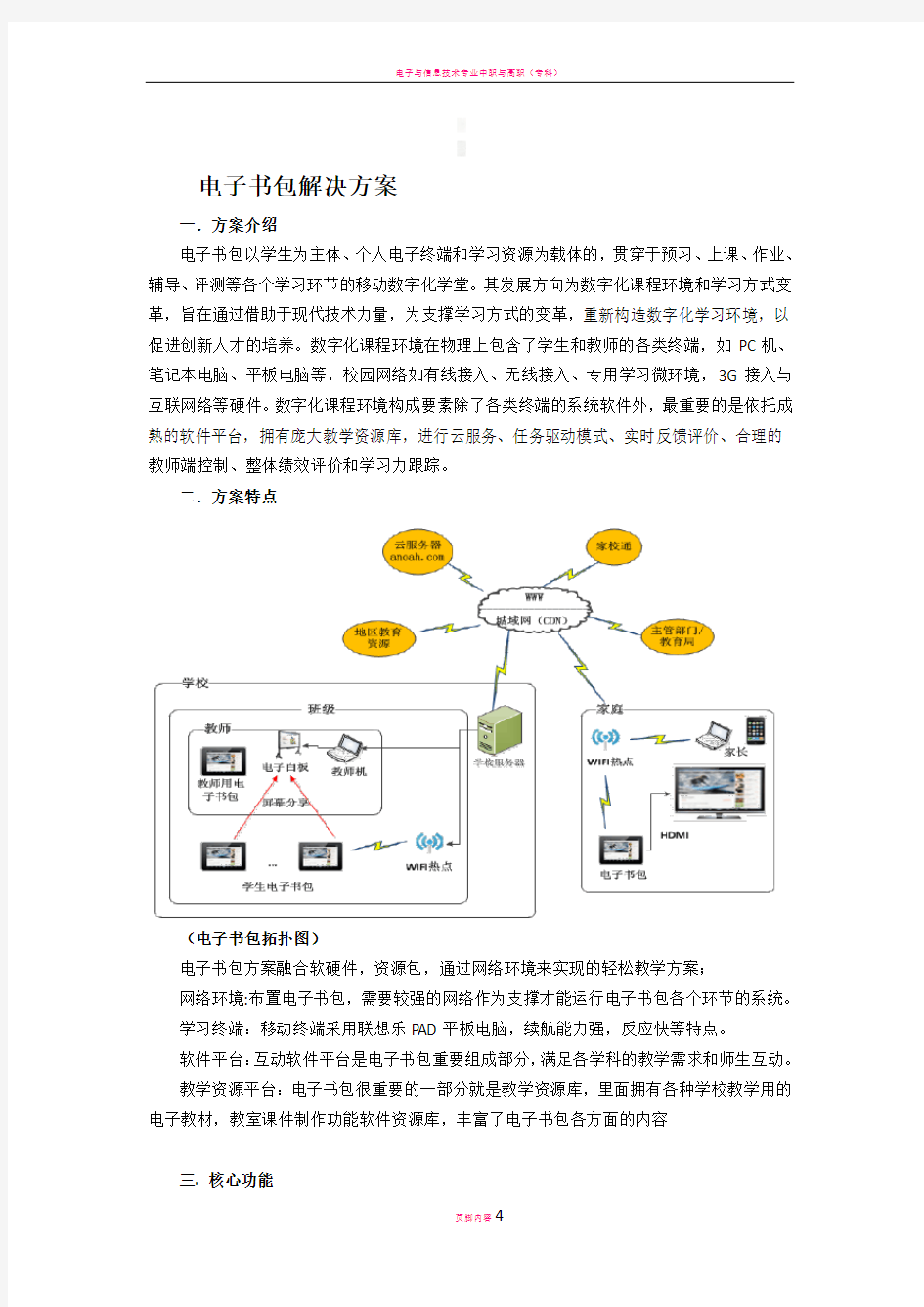 电子书包应用方案