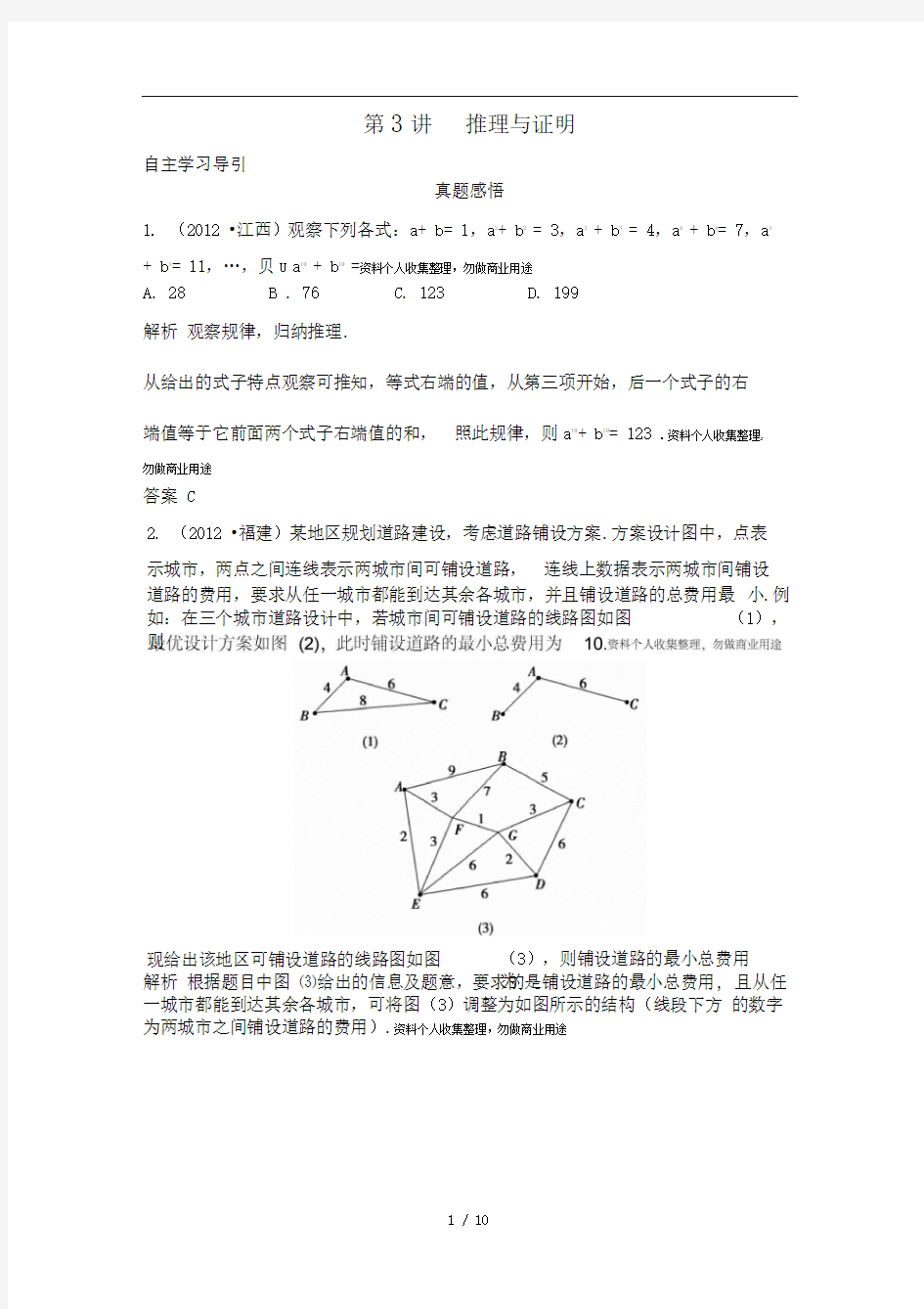 专题推理与证明