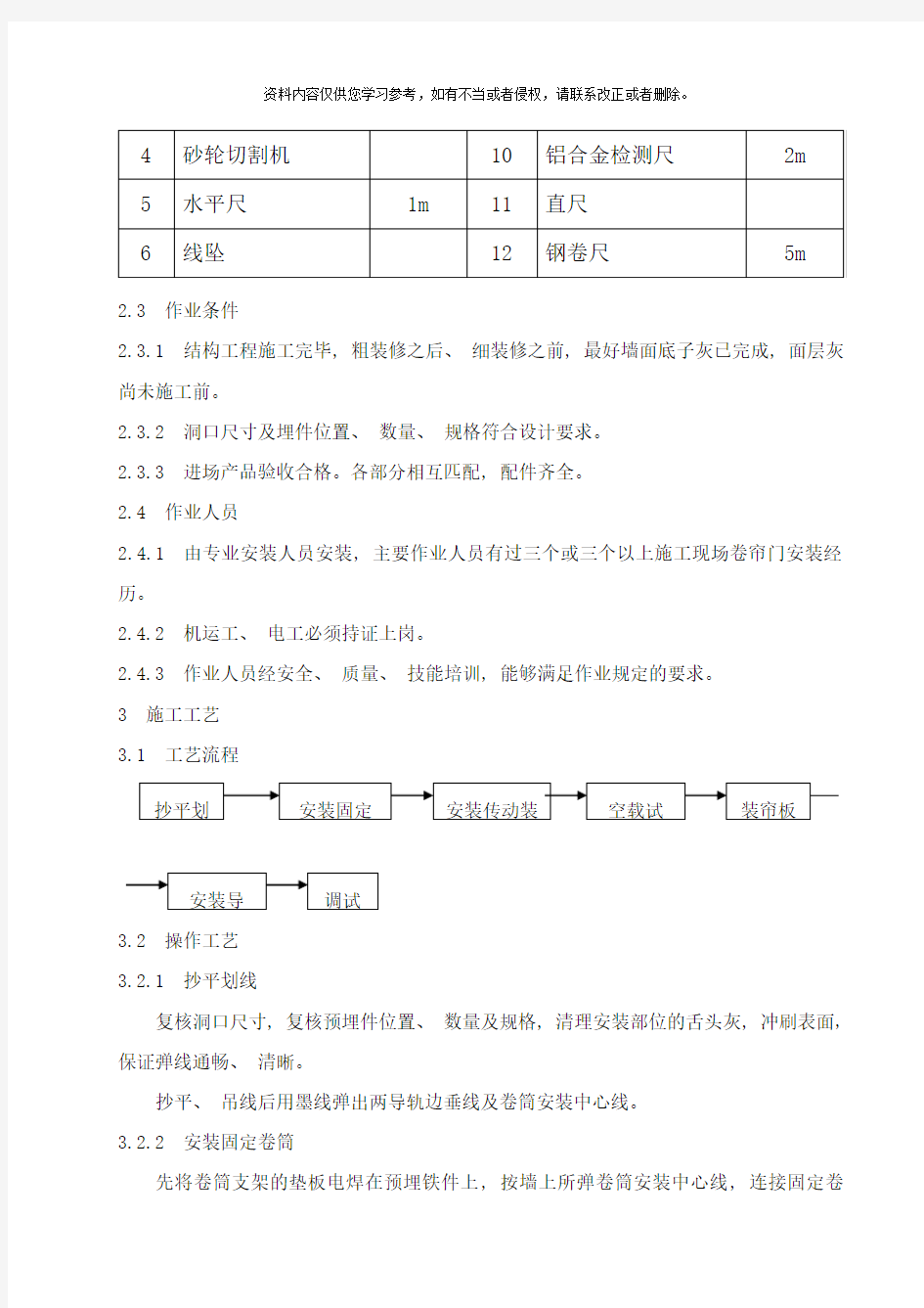 卷帘门安装施工工艺标准样本