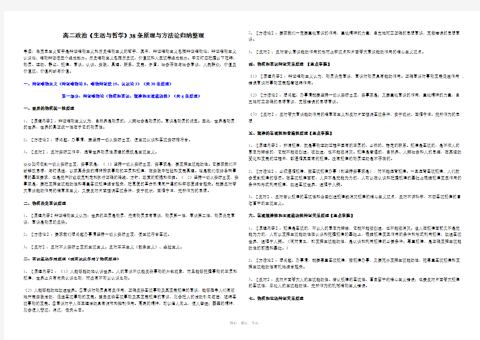 高中政治哲学原理归纳