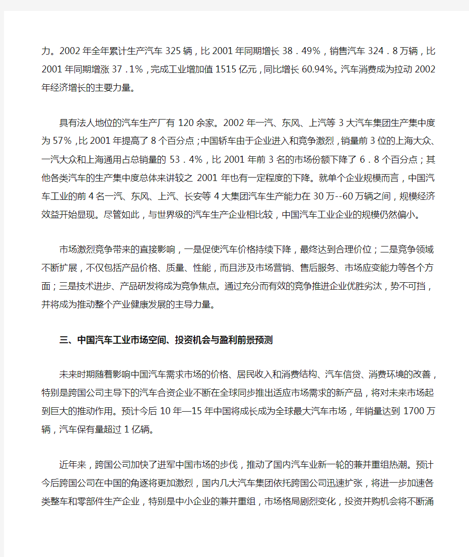 中国汽车产业的发展前景分析