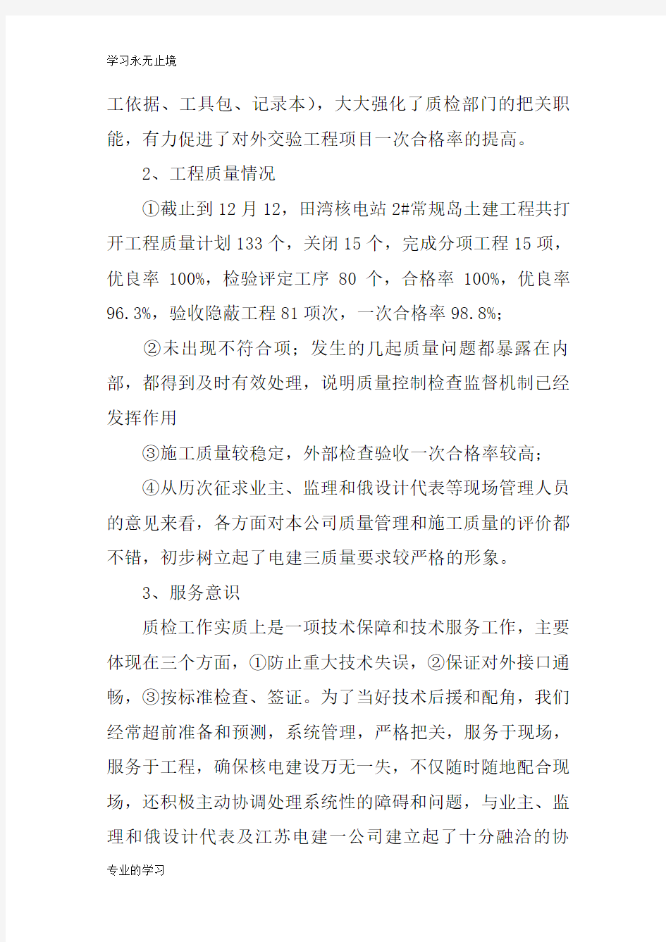 项目经理个人工作述职学习总结报告