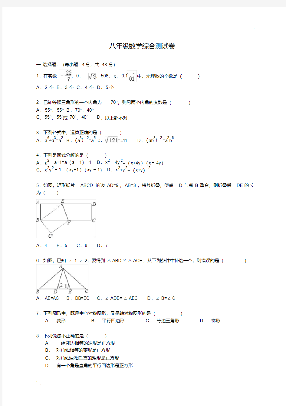 八年级数学综合测试卷