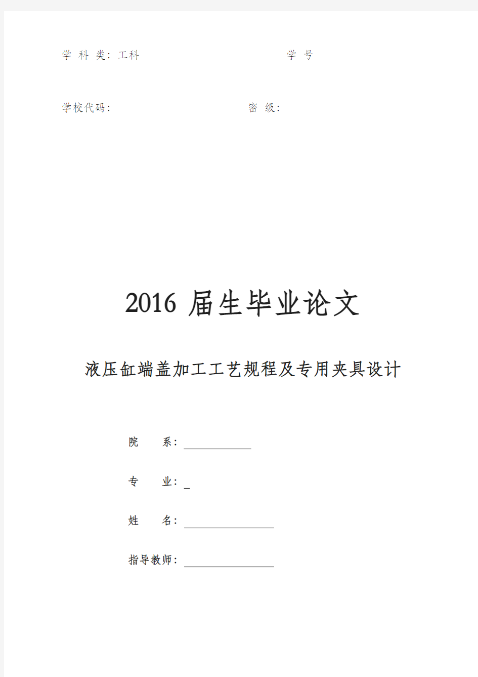 液压缸端盖加工工艺规程及专用夹具设计(全套CAD图纸)