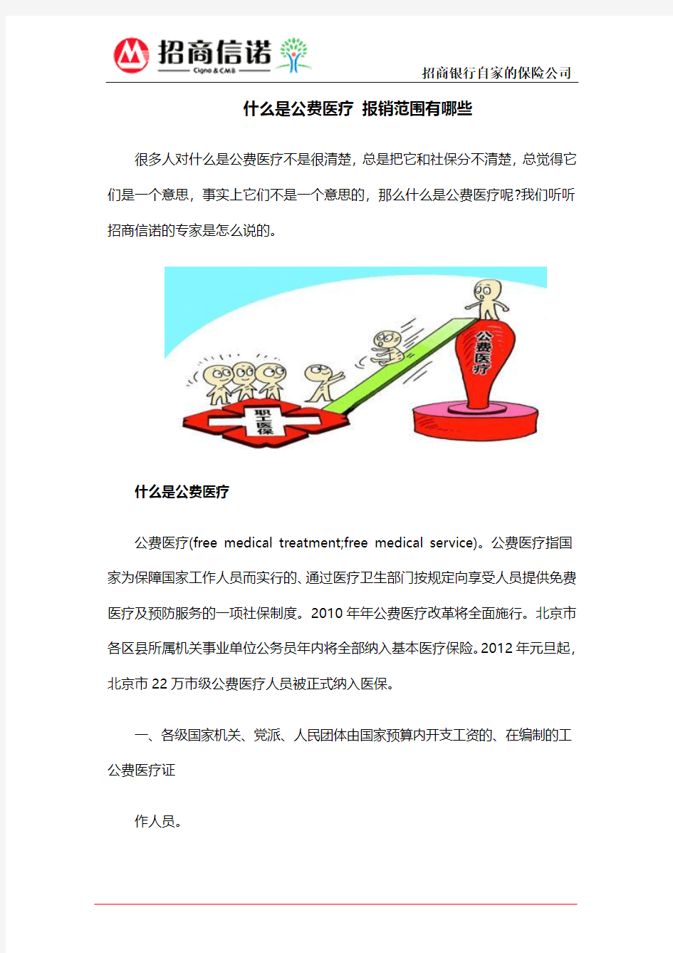 什么是公费医疗 报销范围有哪些