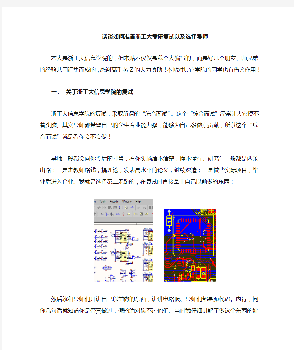 谈谈如何准备浙工大考研复试以及选