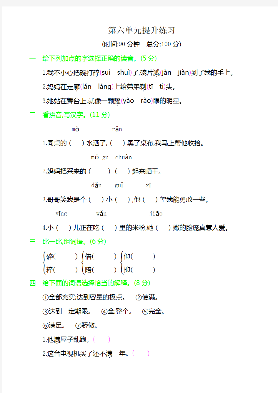 部编版三年级下册语文第六单元测试题(含答案)