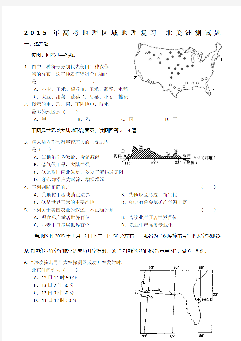 高考地理区域地理复习北美洲测试题