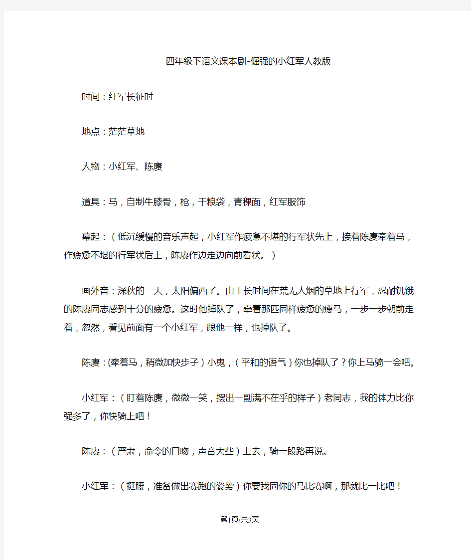 四年级下语文课本剧倔强的小红军_人教版