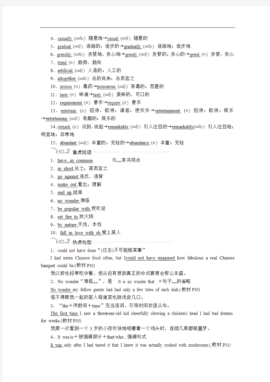 2018届外研版高中英语高考英语第一轮教材复习学案：选修8 Unit 3 Foreign Food Word版含解析