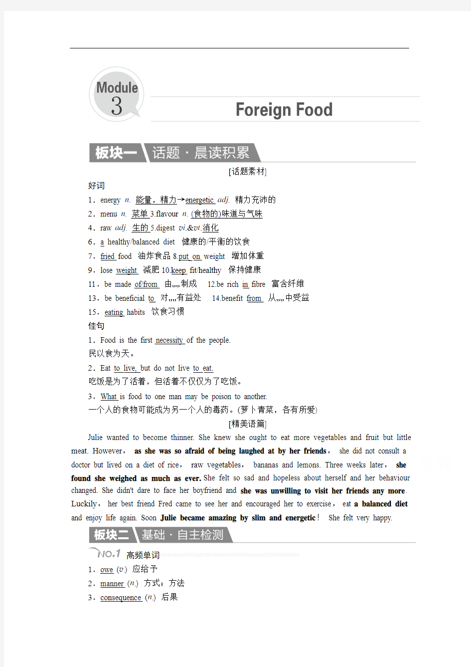 2018届外研版高中英语高考英语第一轮教材复习学案：选修8 Unit 3 Foreign Food Word版含解析
