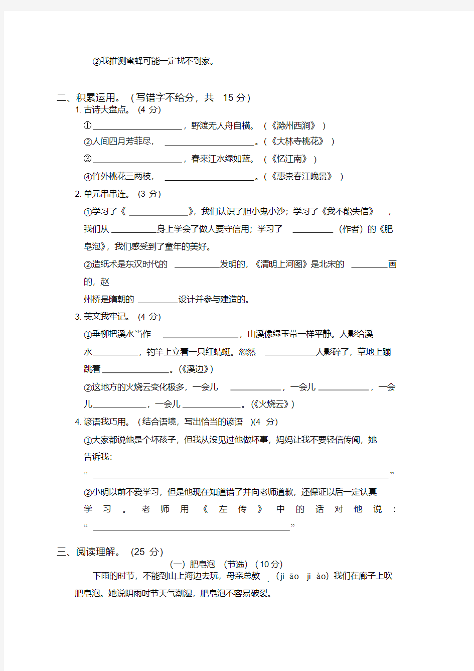 统编版三升四语文摸底检测卷3套附答案