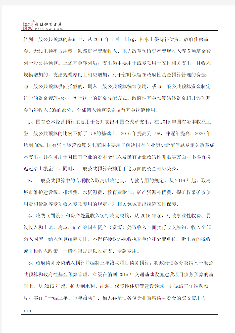 湖南省人民政府办公厅关于2015—2017年推进财政资金统筹使用的若干意见