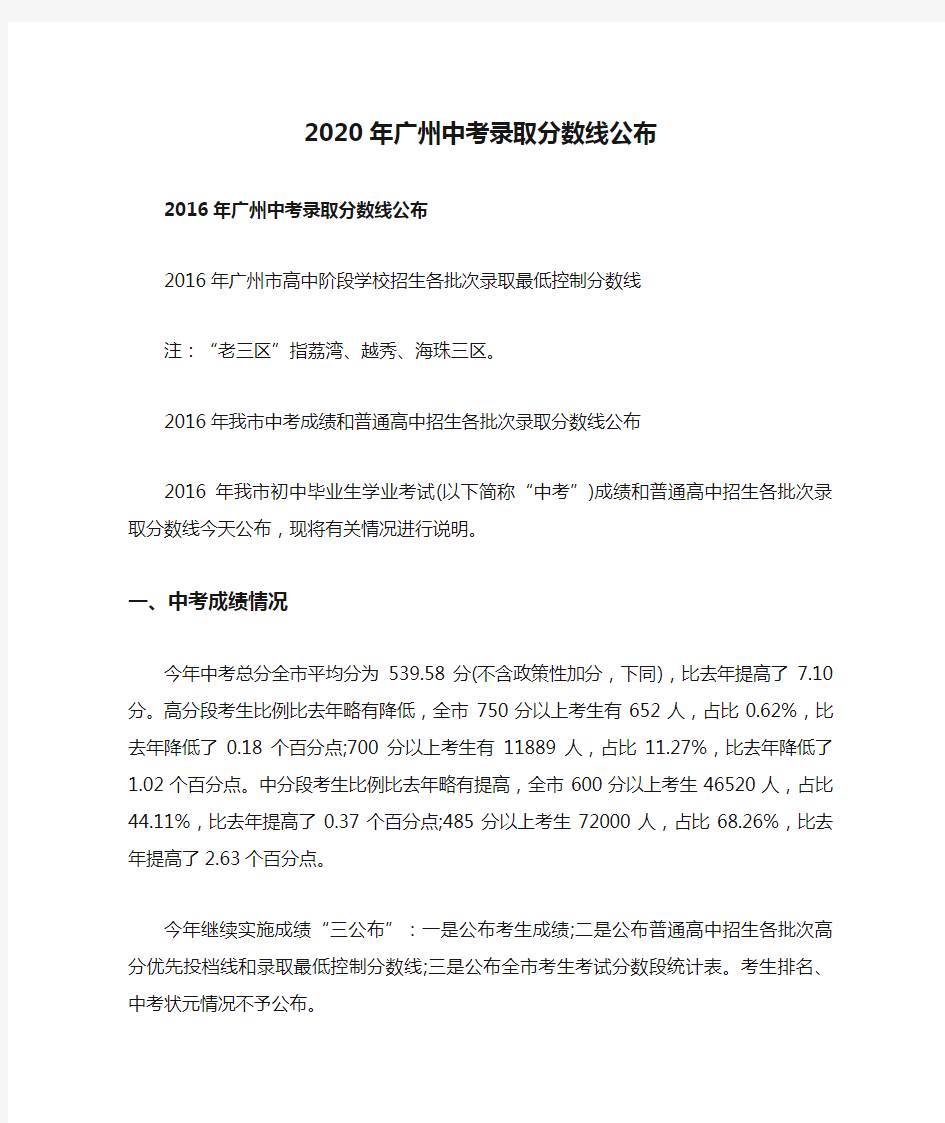 2020年广州中考录取分数线公布