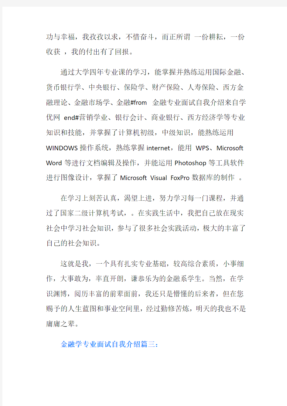 金融学专业面试自我介绍