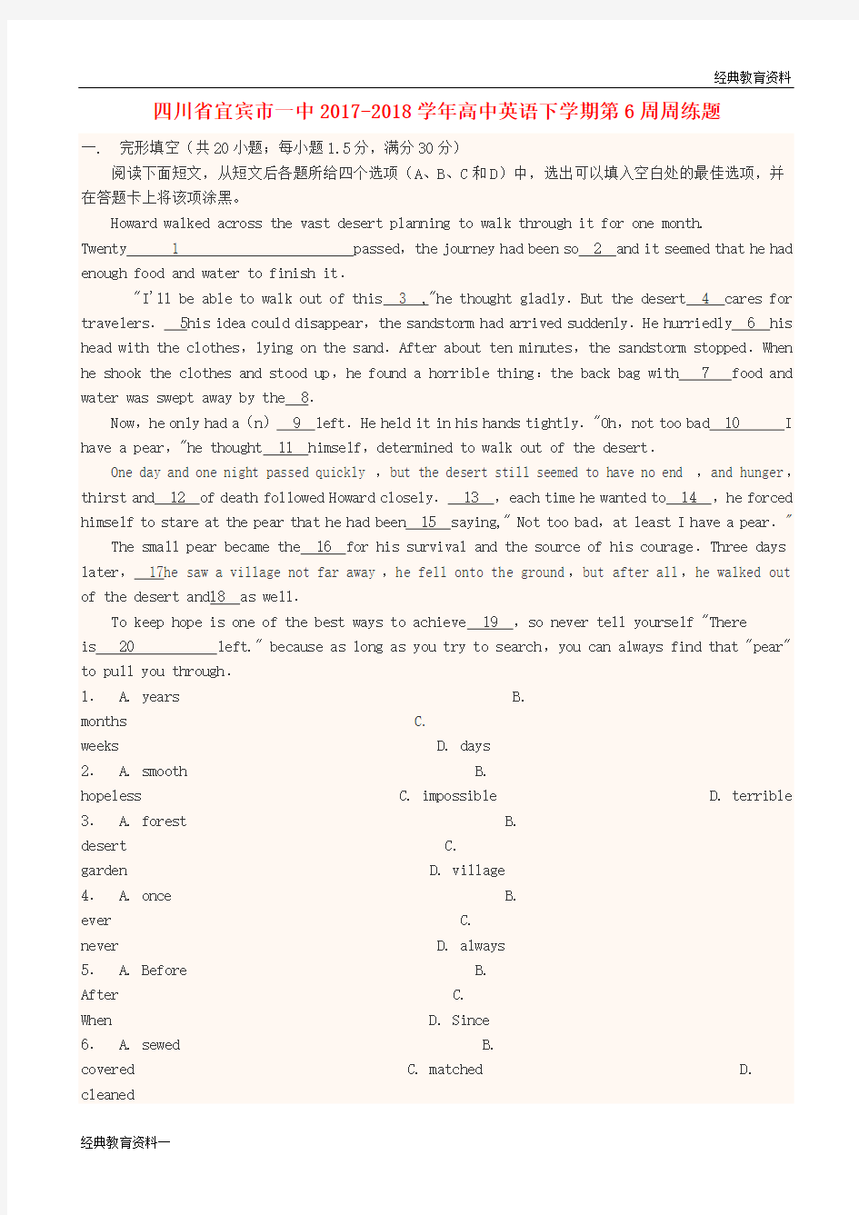 (精篇1)2019-2020高中英语下学期第6周周练题