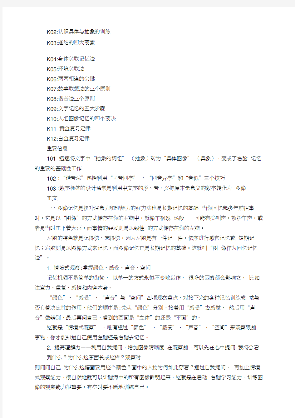 全脑学习——提升注意力理解力记忆力的训练方法