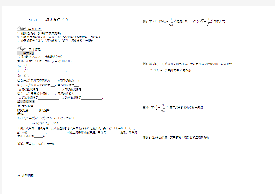 二项式定理导学案