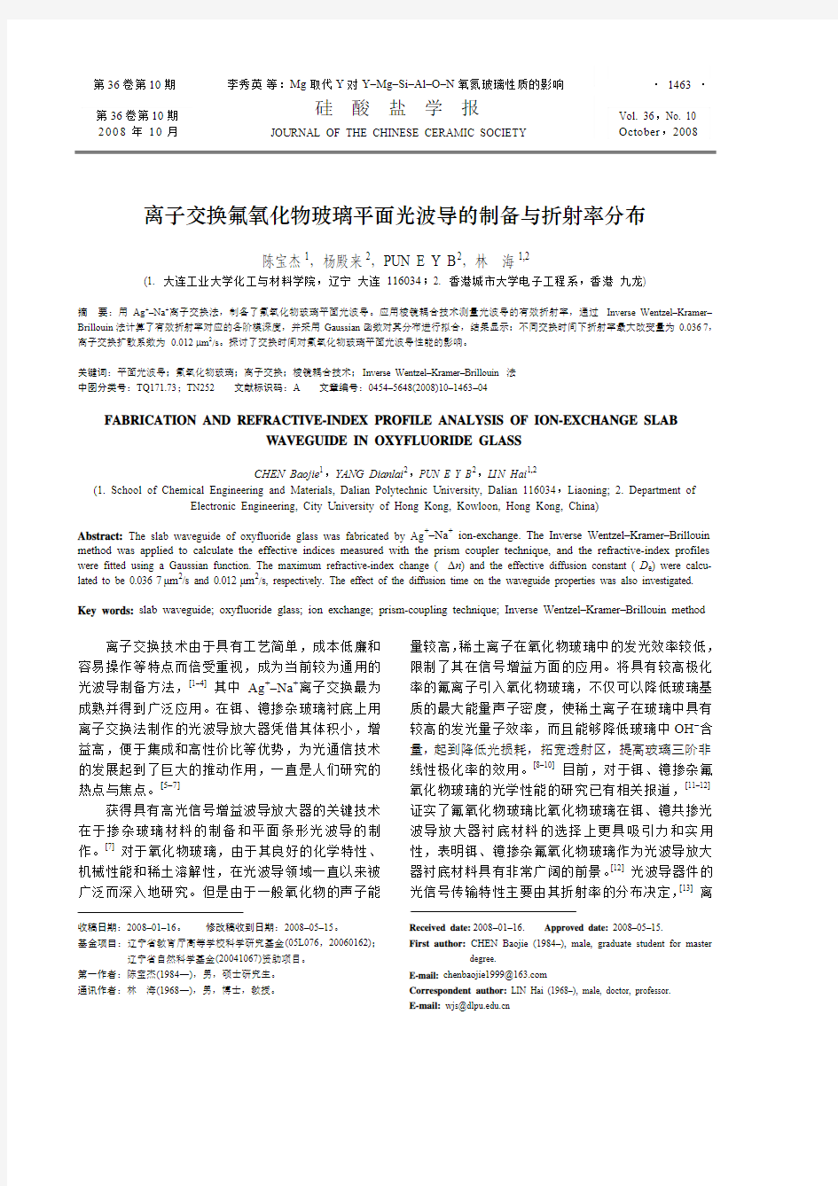 离子交换氟氧化物玻璃平面光波导的制备与折射率分布