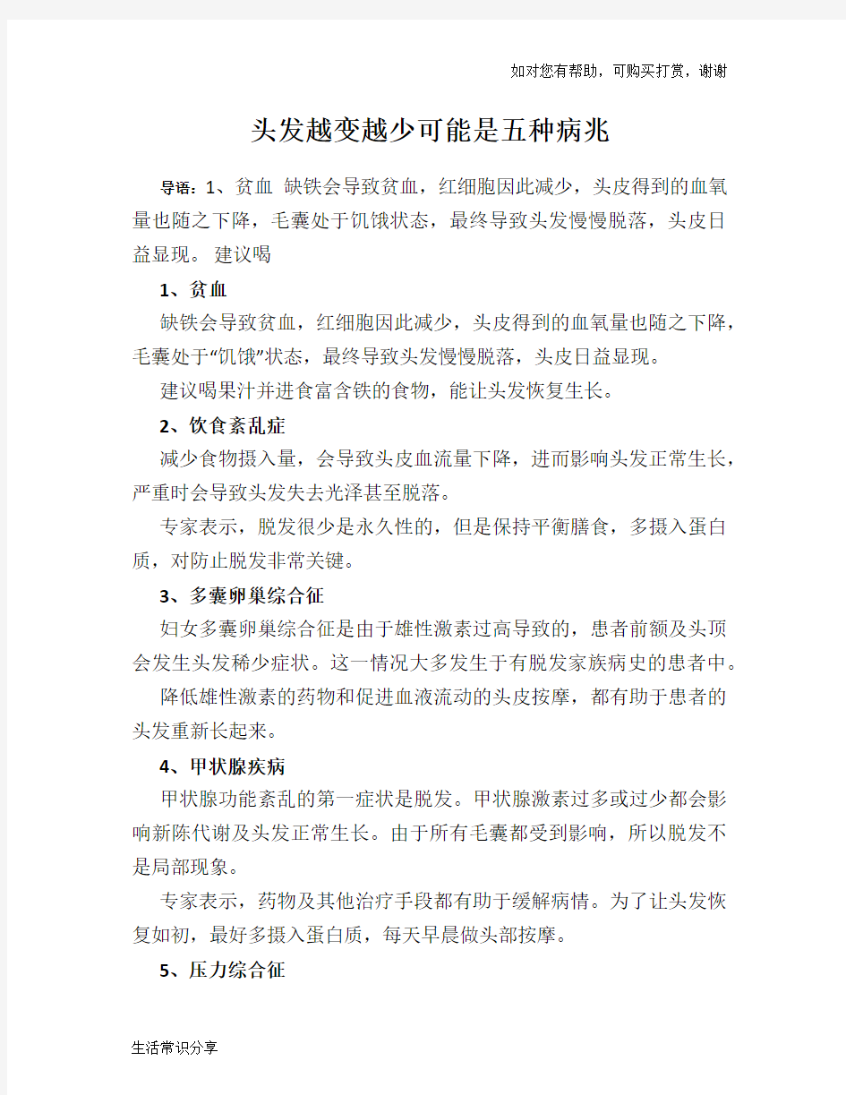 头发越变越少可能是五种病兆