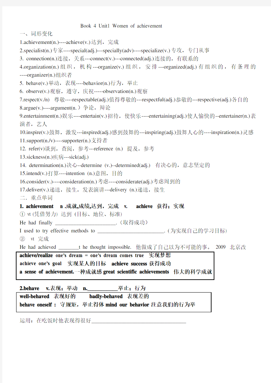 人教版必修四英语Unit1知识点学案和练习题及答案