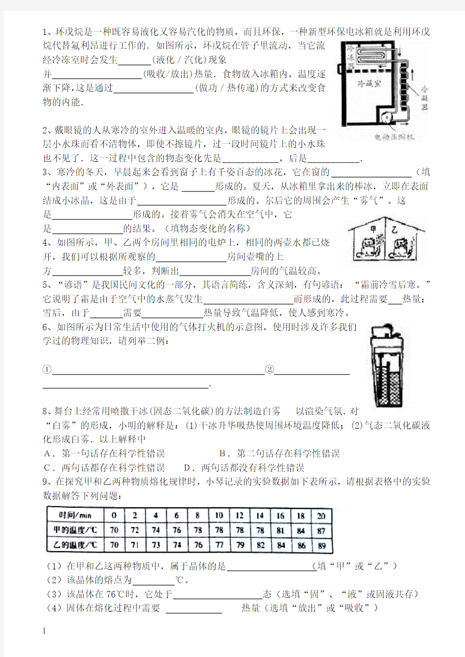 初中物理热现象习题精选