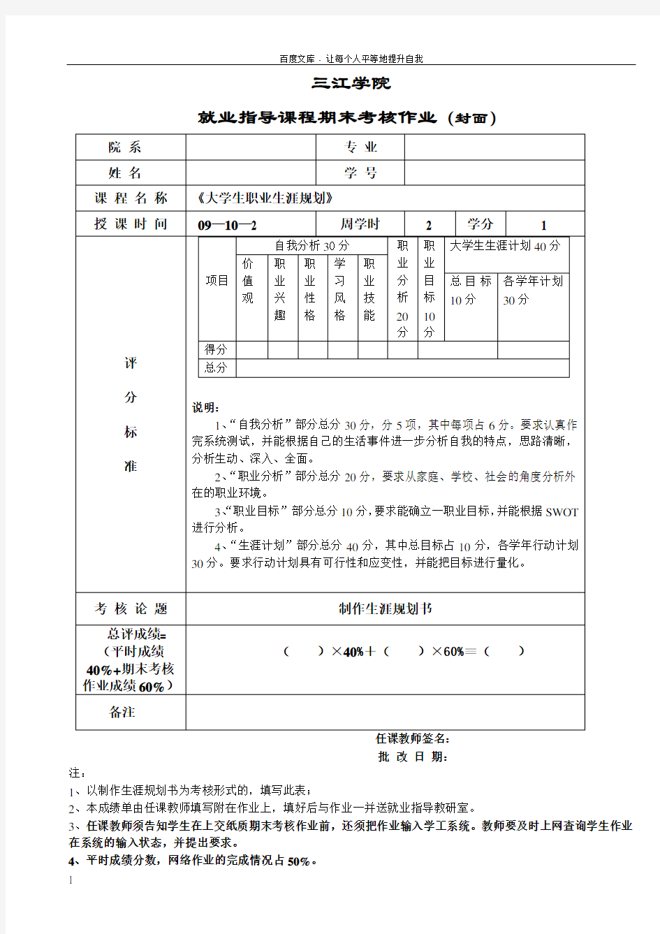 大学生生涯规划登记表