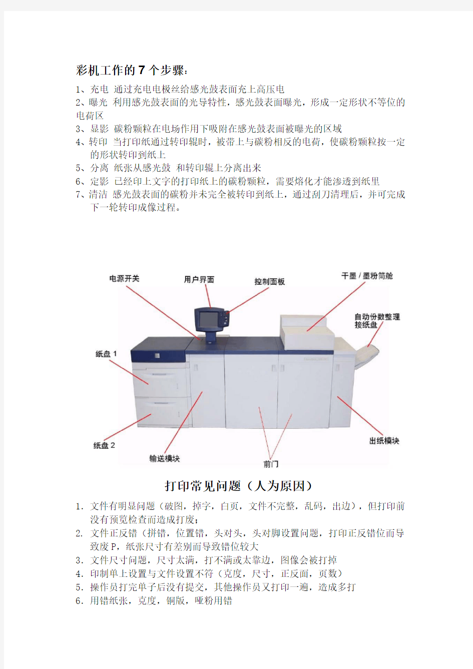 DC8000使用手册