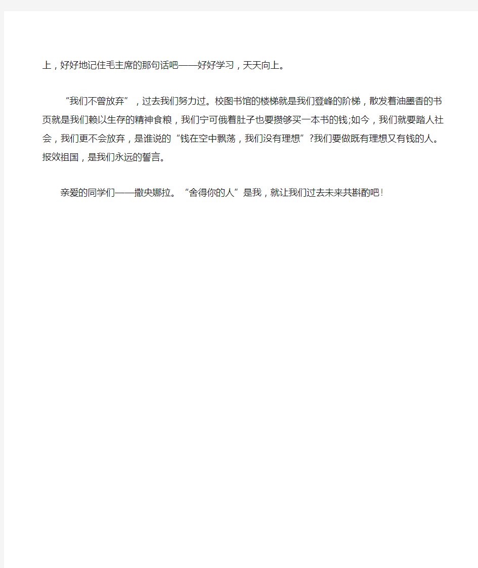 毕业典礼上的即兴演讲稿