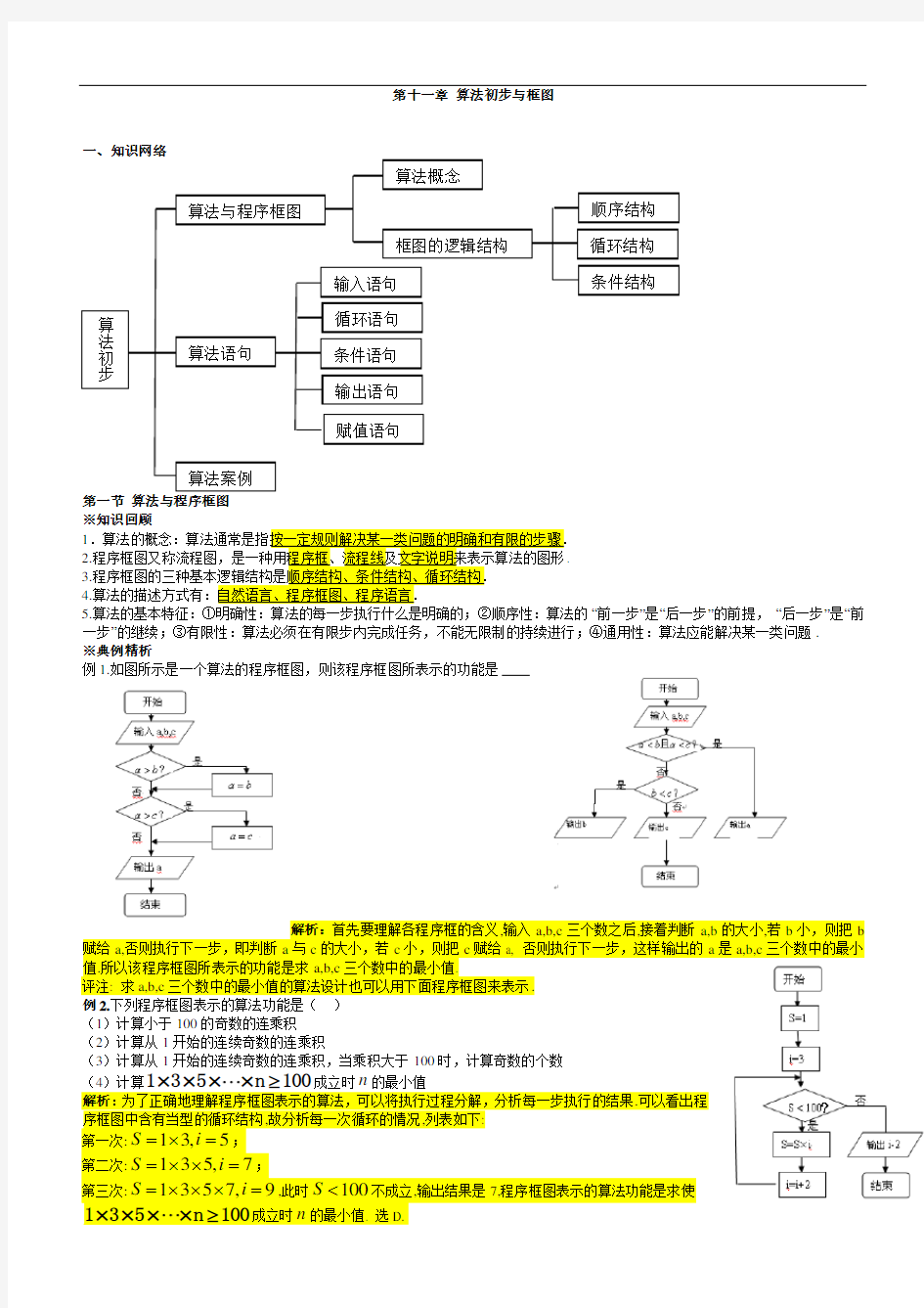 高中数学算法初步知识点与题型总结