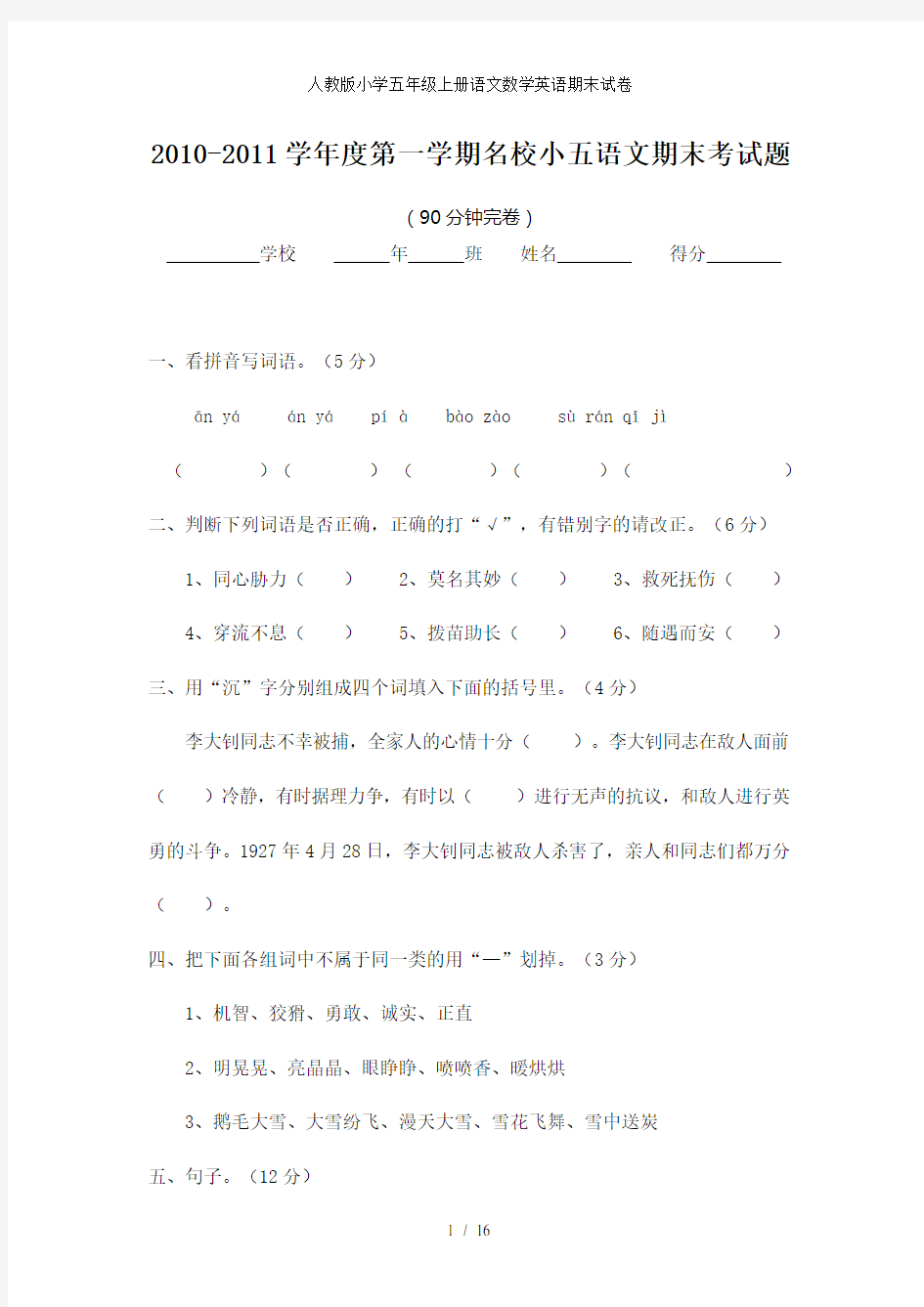 人教版小学五年级上册语文数学英语期末试卷