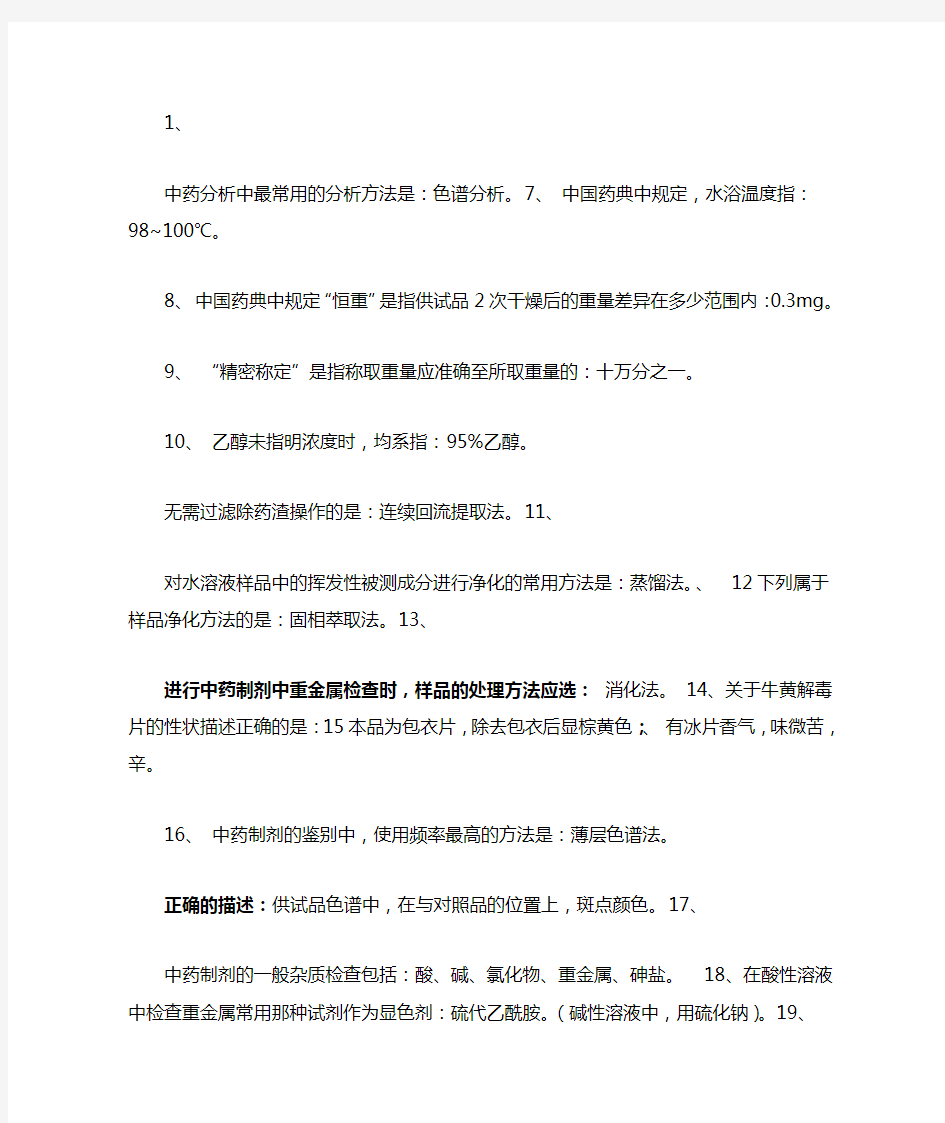 中药制剂分析参考答案