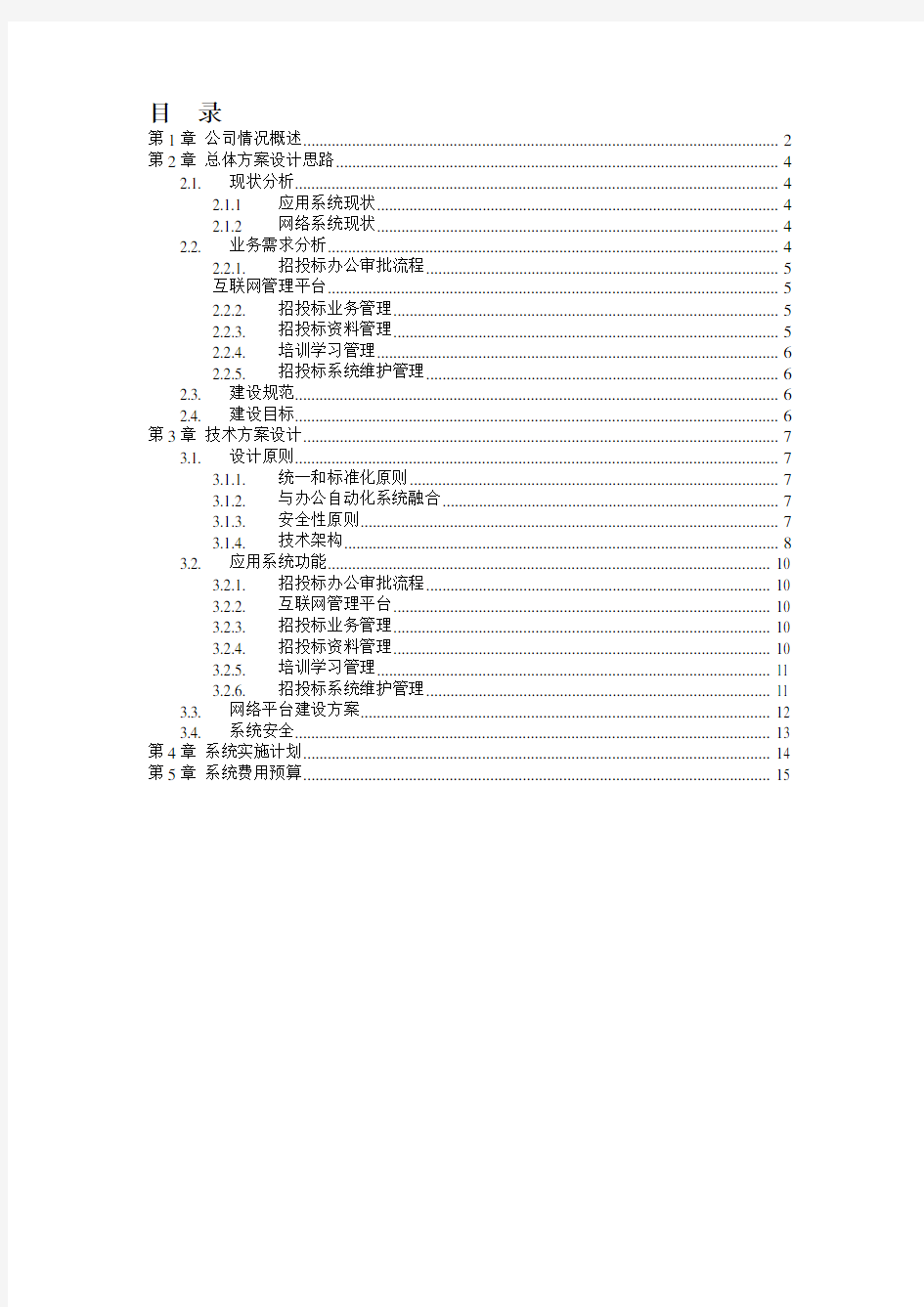 招投标管理系统方案