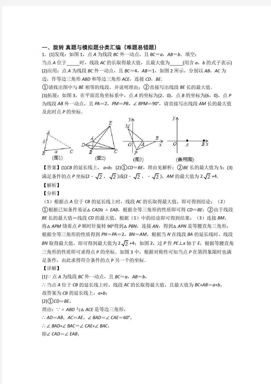 【数学】中考数学旋转解答题压轴题提高专题练习附答案