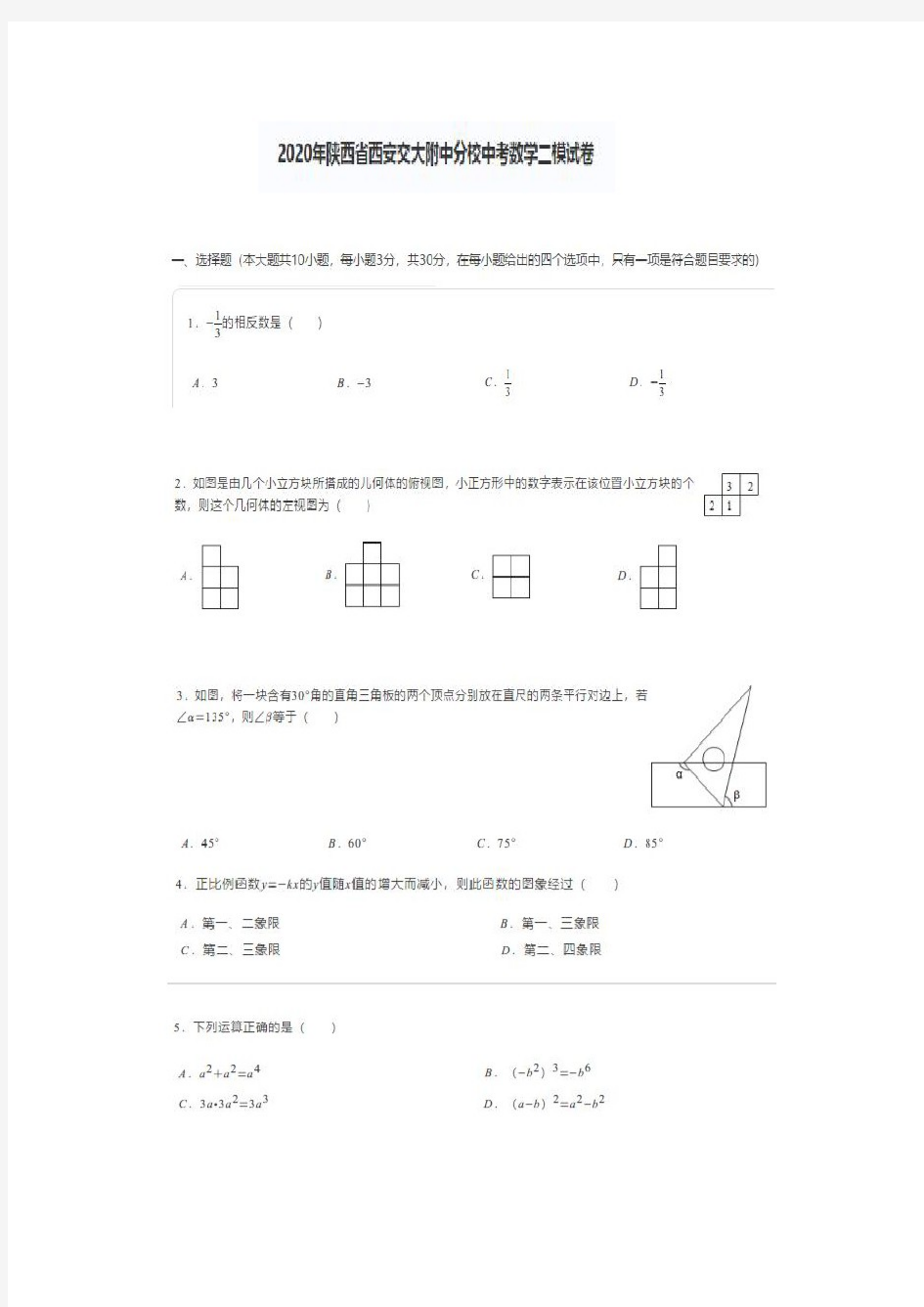 2020年西安交大附中二模数学试卷