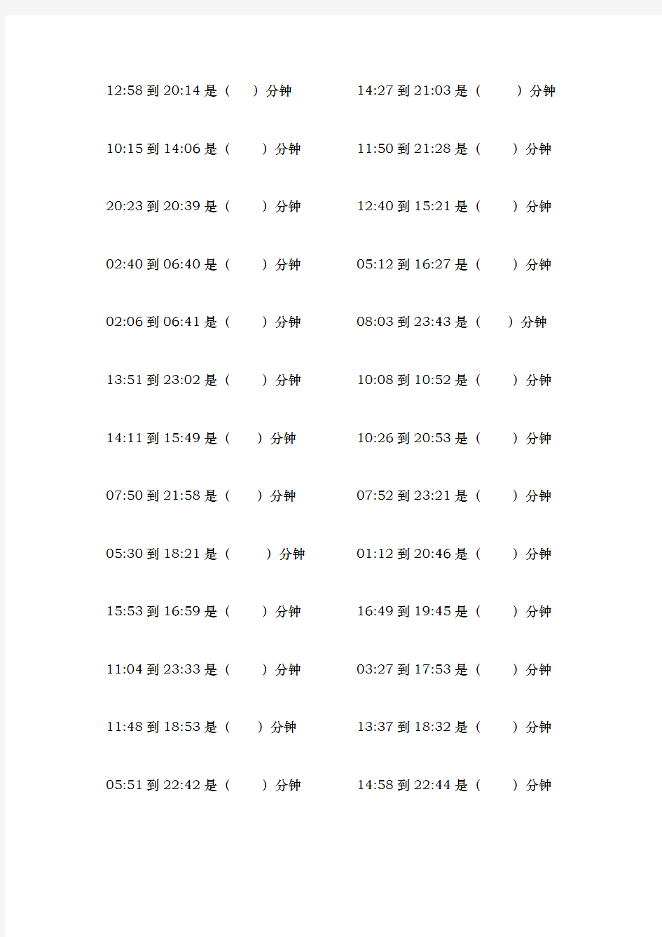 三年级上册时间单位换算题(小时换算成分钟经典260道题)