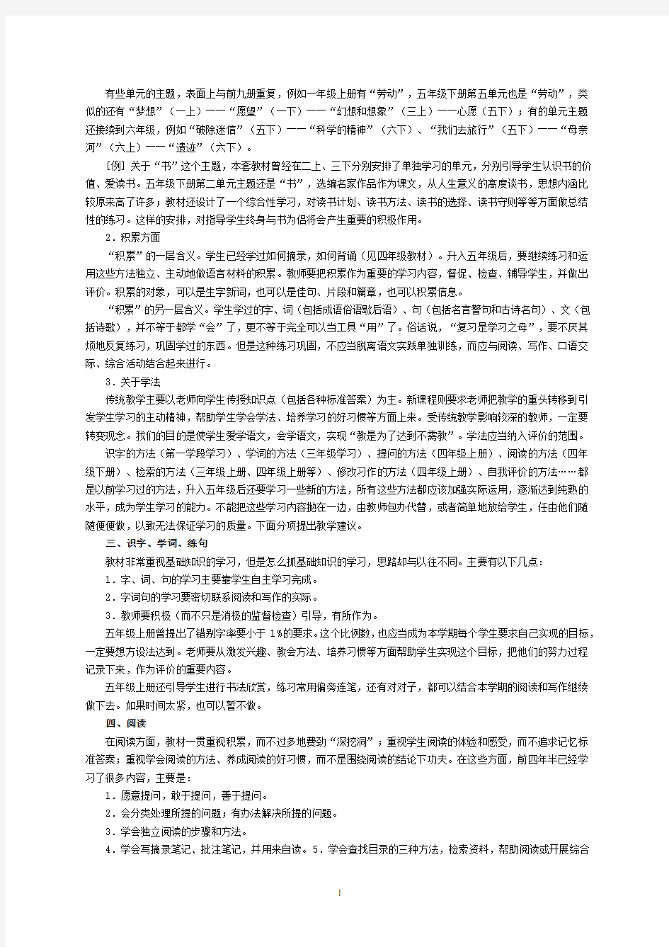 北师大版五年级下册语文全册教案