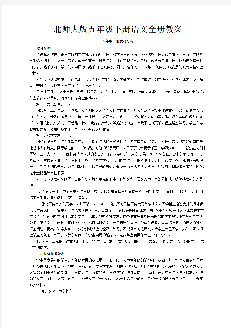 北师大版五年级下册语文全册教案