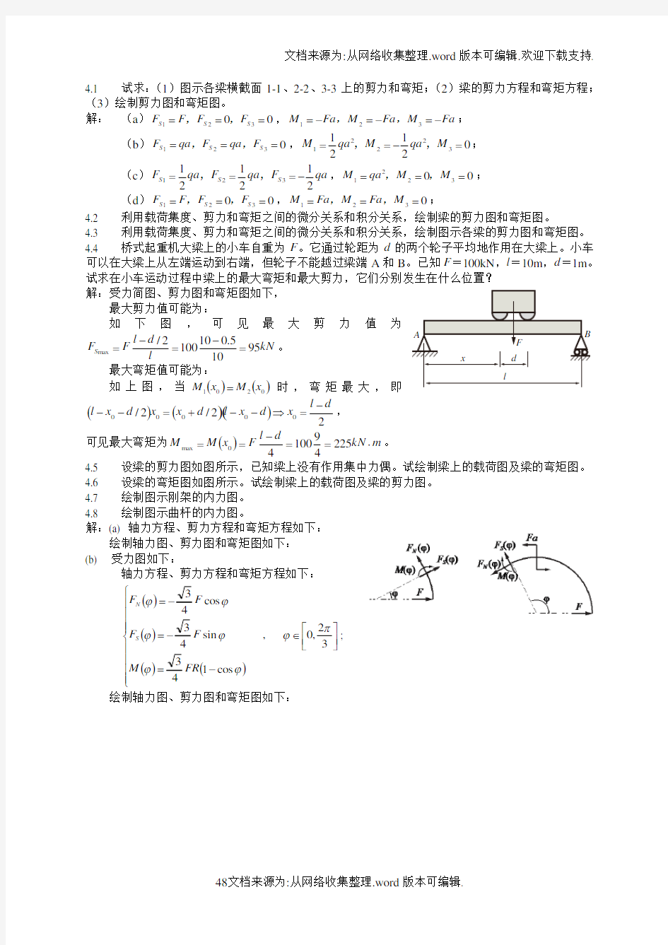 材料力学(柴国钟、梁利华)第4章答案